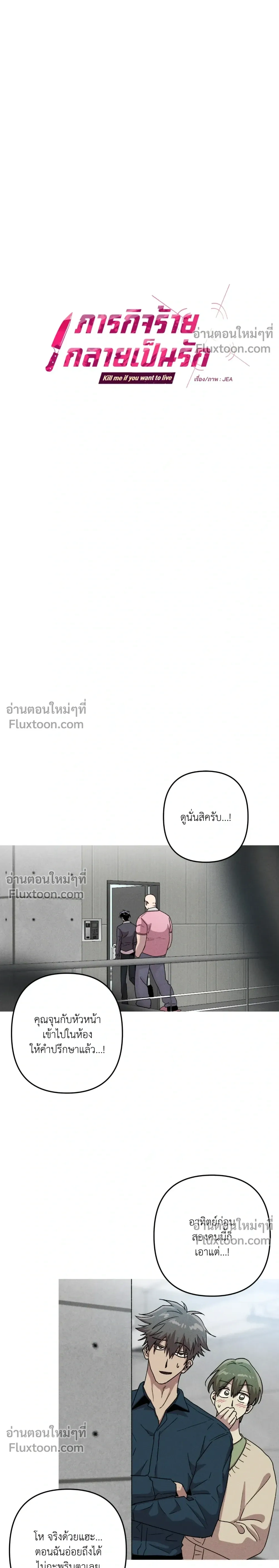 Kill Me if You Can หน้า 4