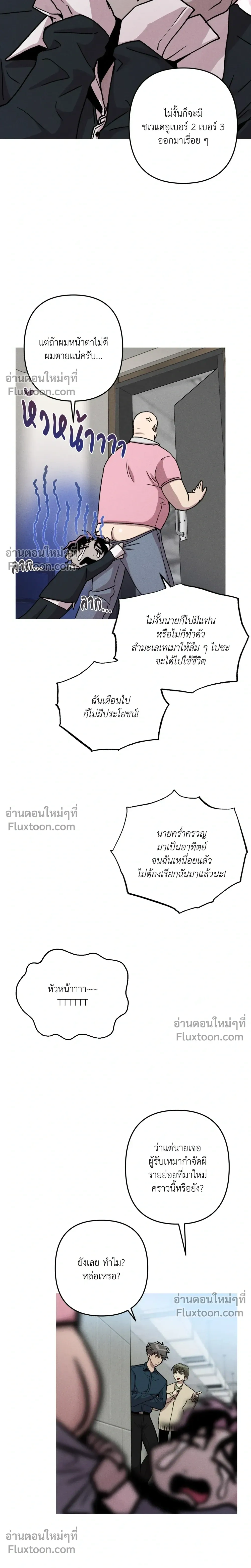 Kill Me if You Can หน้า 8