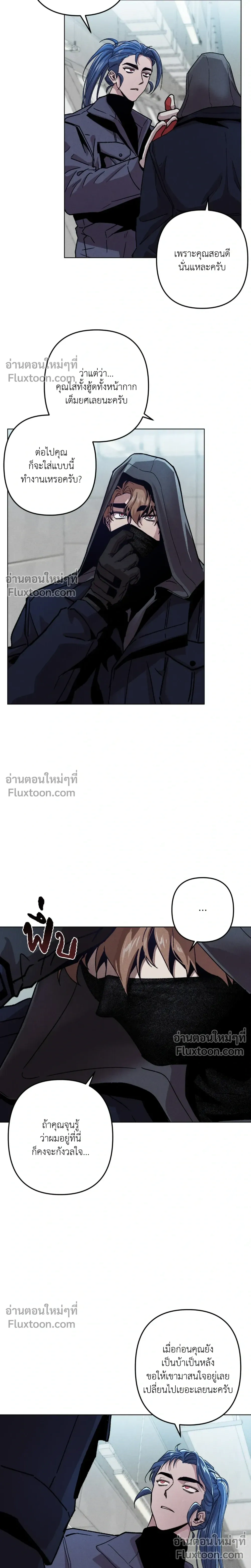 Kill Me if You Can หน้า 10