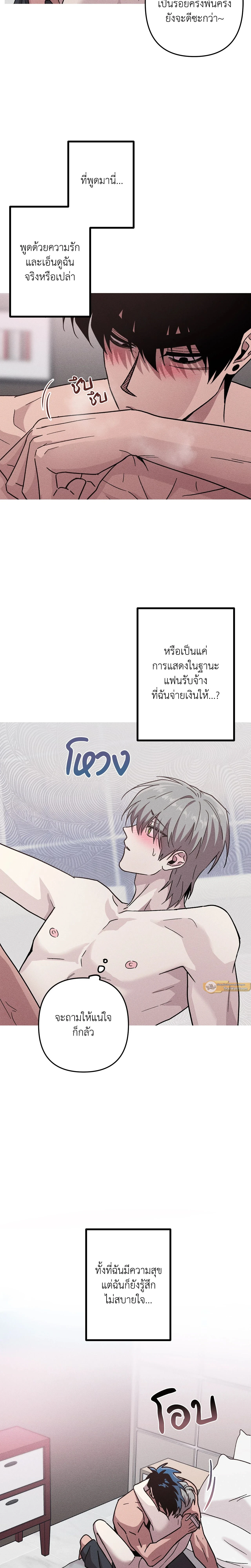 Kill Me if You Can หน้า 8