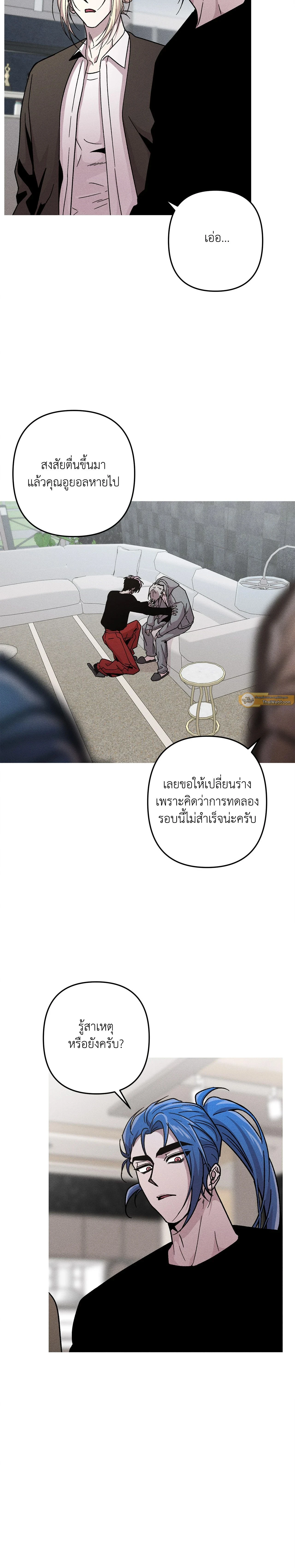 Kill Me if You Can หน้า 2