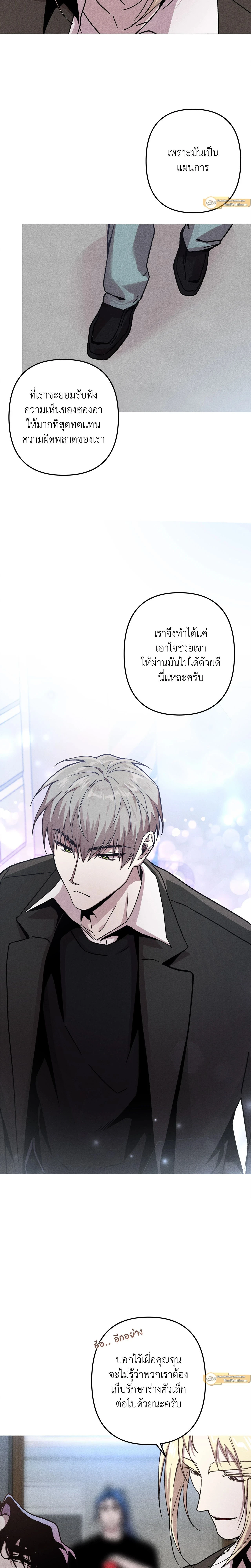 Kill Me if You Can หน้า 12