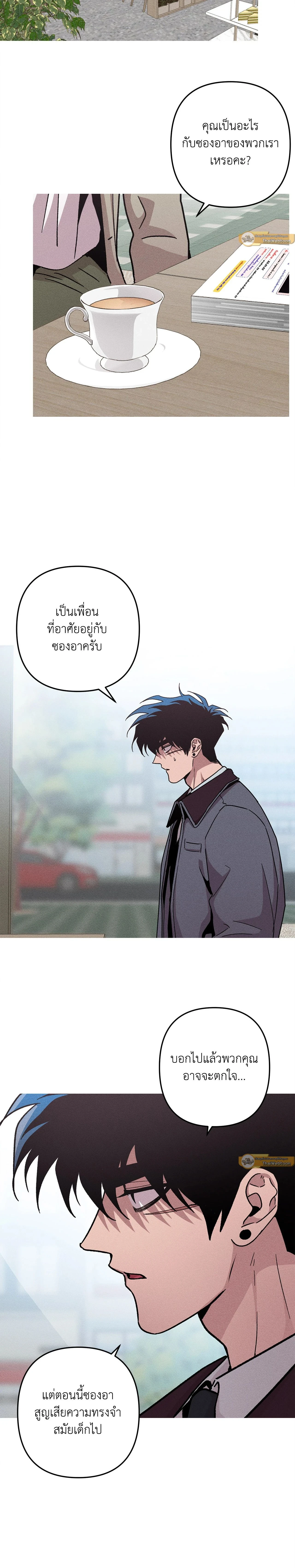 Kill Me if You Can หน้า 14