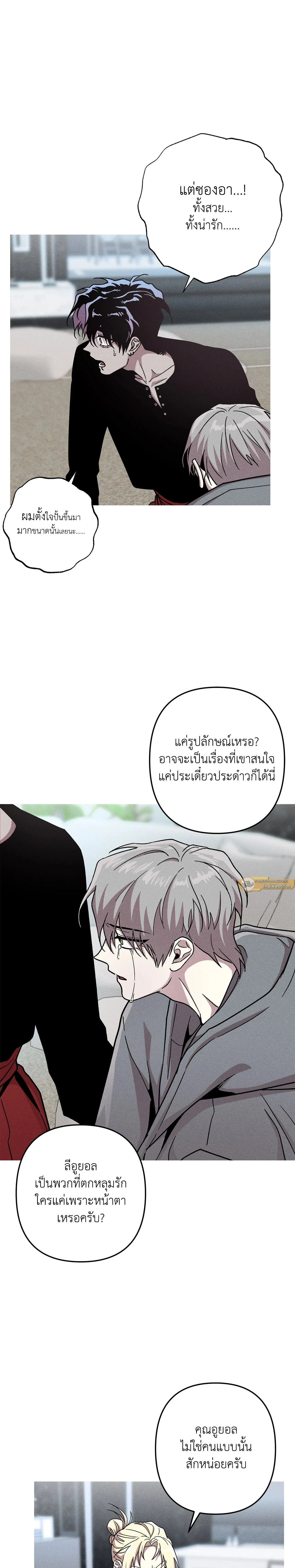Kill Me if You Can หน้า 6