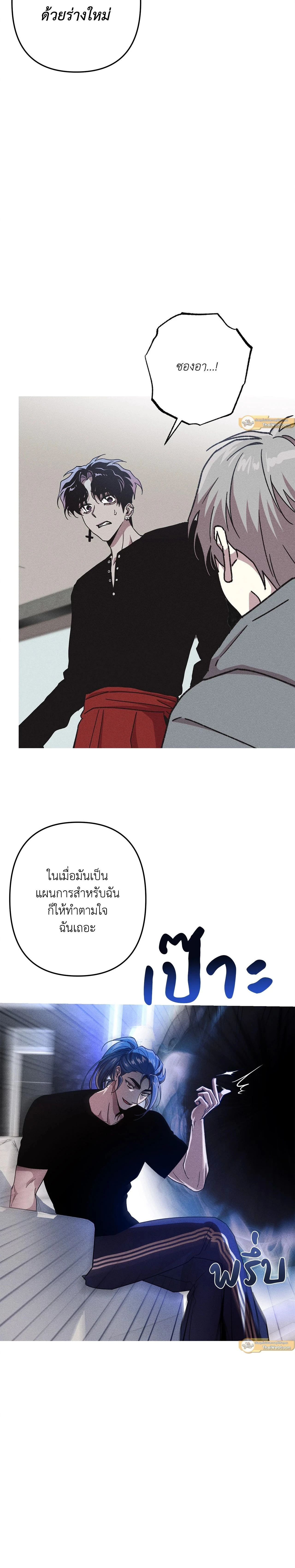Kill Me if You Can หน้า 8