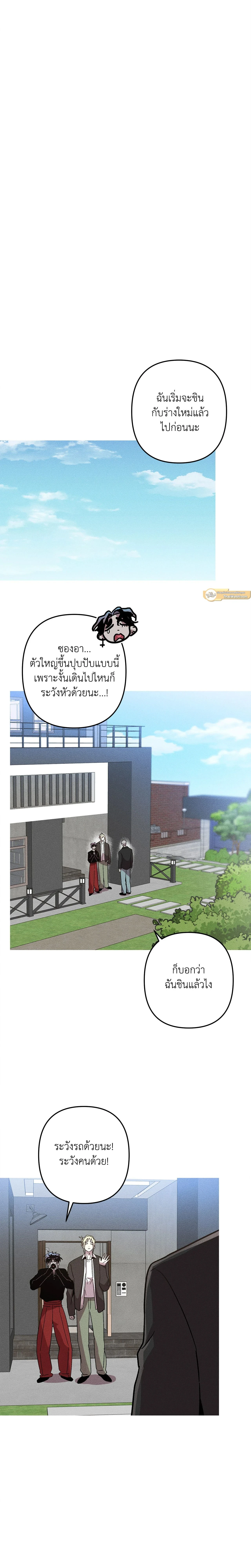 Kill Me if You Can หน้า 10
