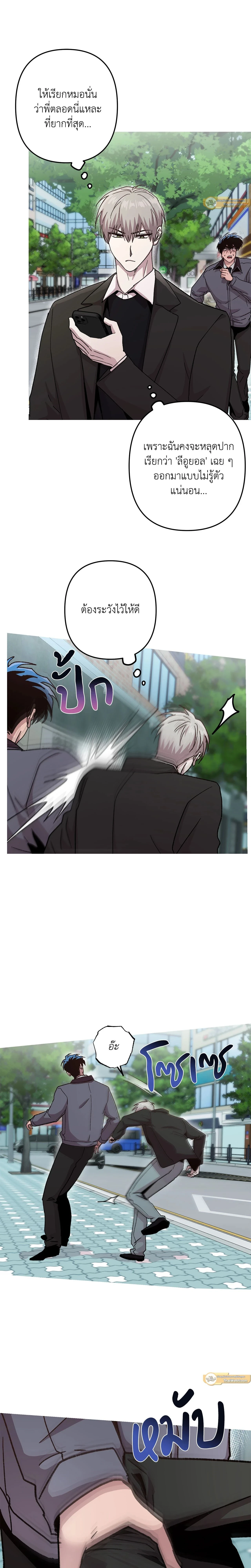 Kill Me if You Can หน้า 12