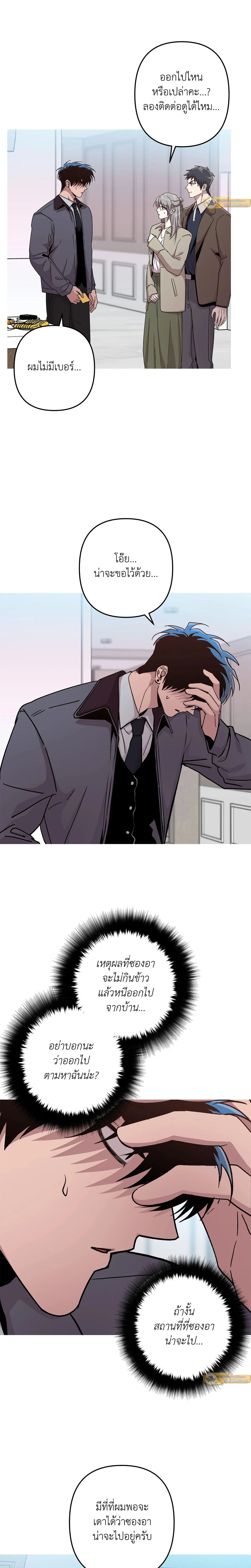 Kill Me if You Can หน้า 5