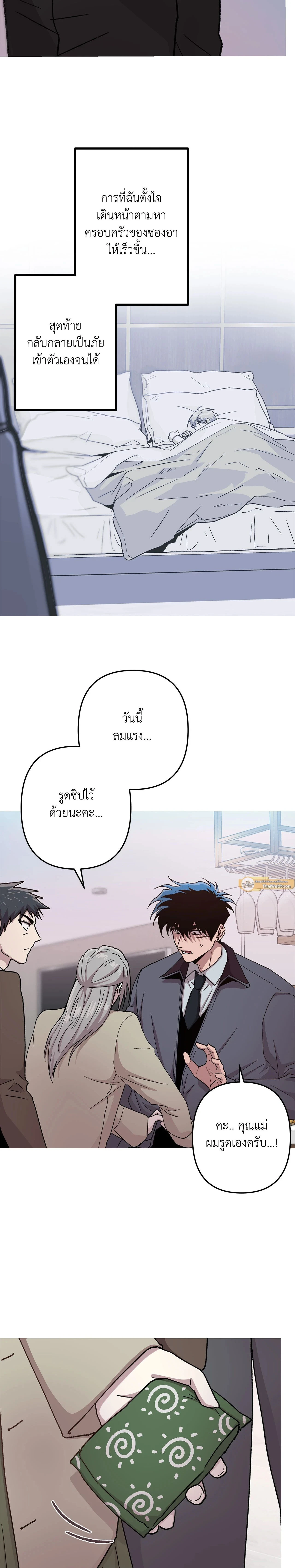 Kill Me if You Can หน้า 8