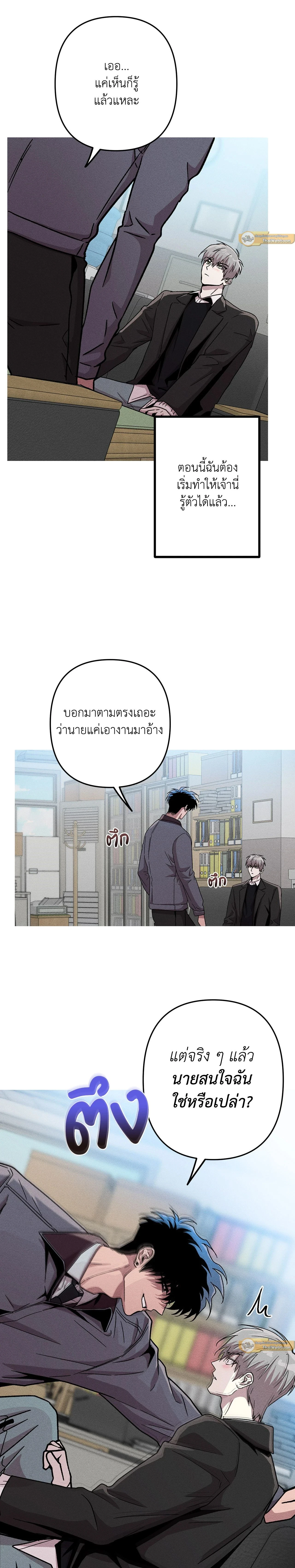 Kill Me if You Can หน้า 19