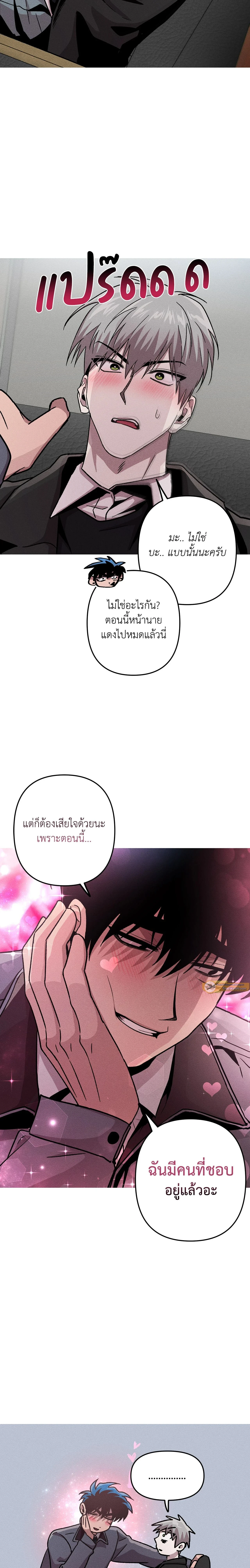 Kill Me if You Can หน้า 20