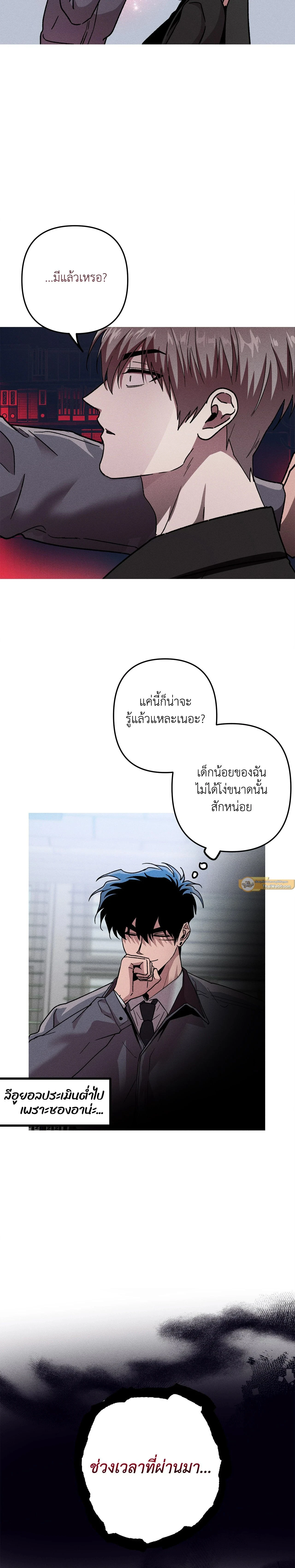 Kill Me if You Can หน้า 21