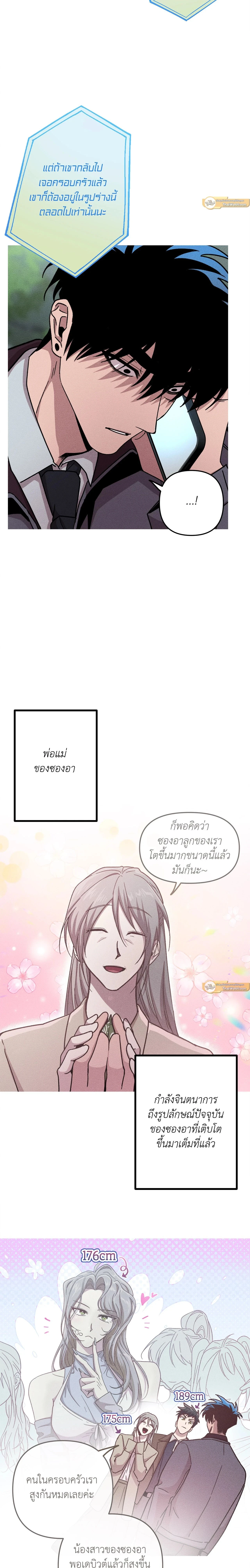 Kill Me if You Can หน้า 10
