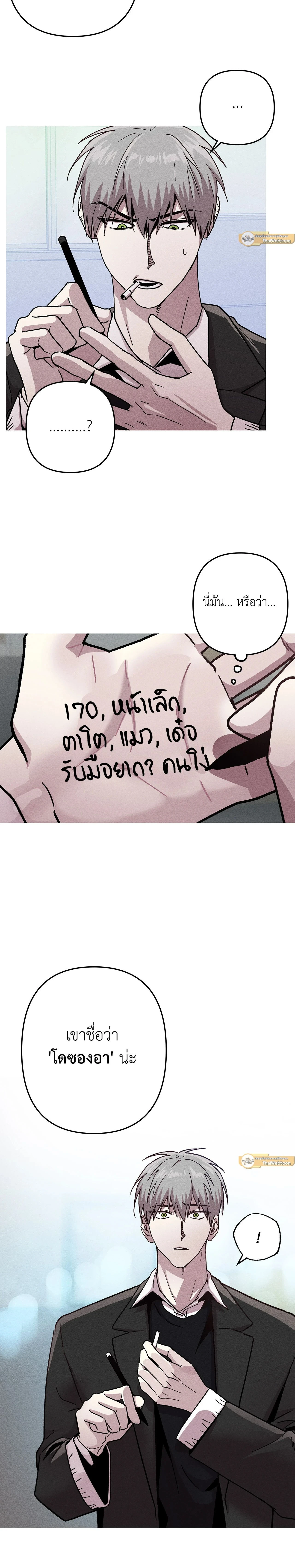 Kill Me if You Can หน้า 12