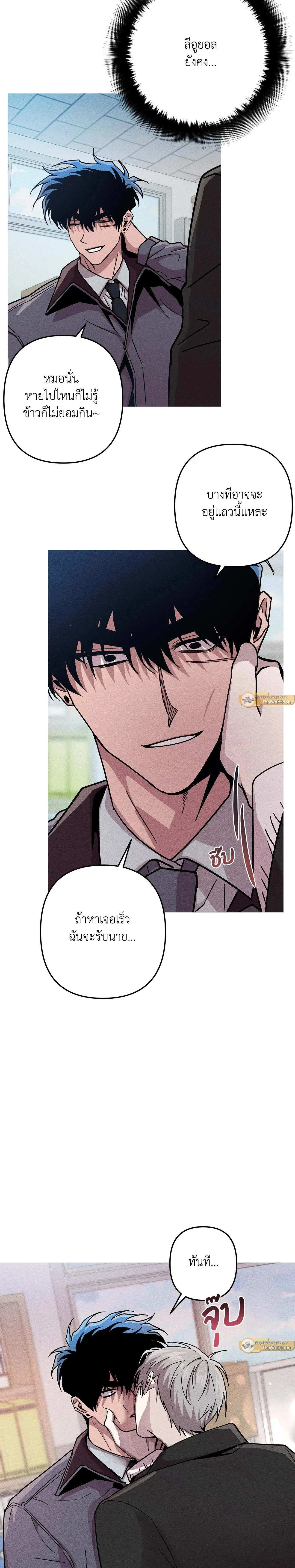 Kill Me if You Can หน้า 14