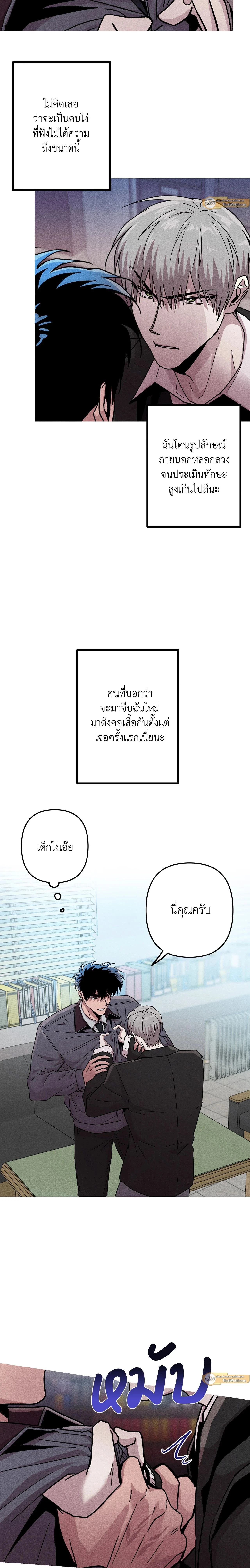 Kill Me if You Can หน้า 5