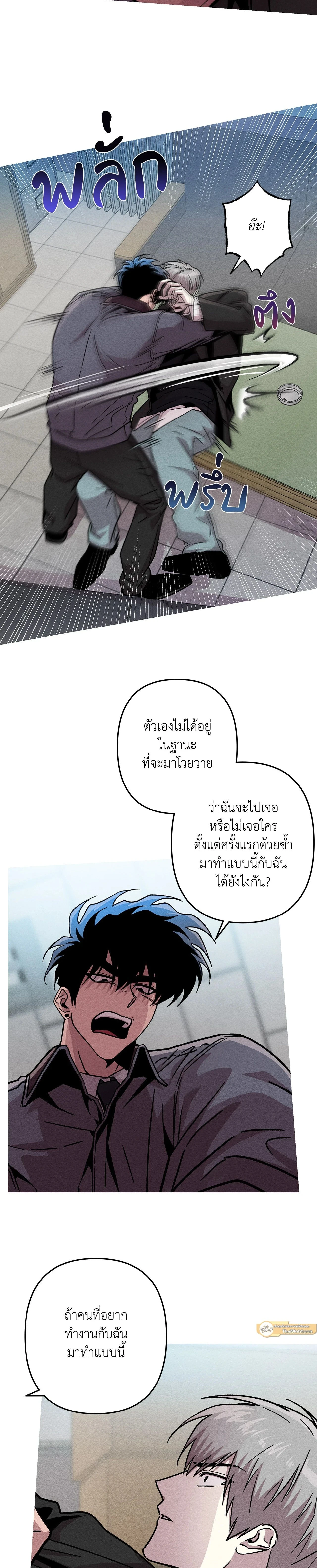 Kill Me if You Can หน้า 6
