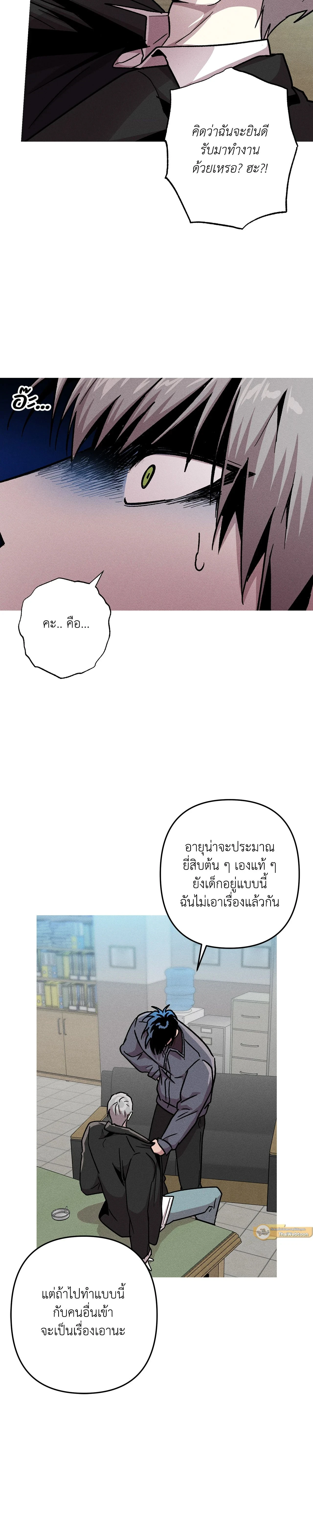 Kill Me if You Can หน้า 7