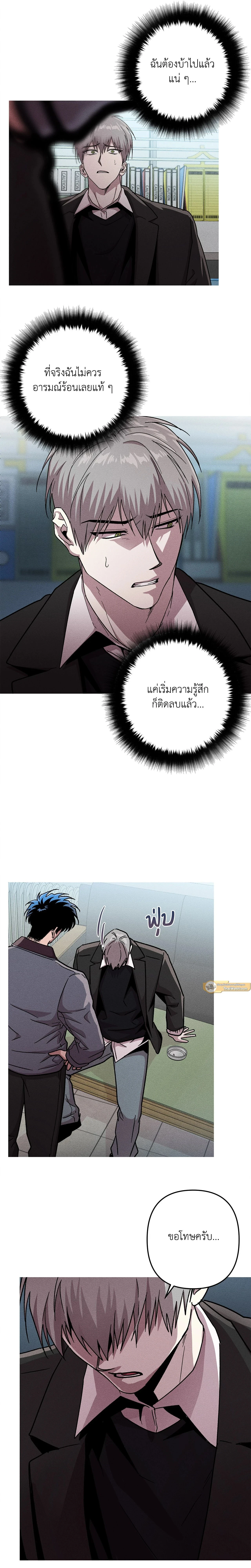 Kill Me if You Can หน้า 8