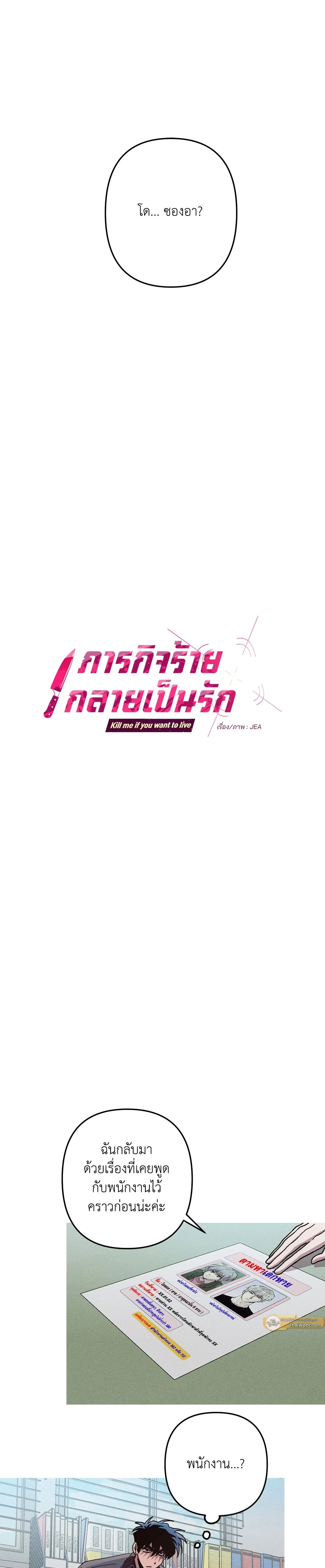 Kill Me if You Can หน้า 3