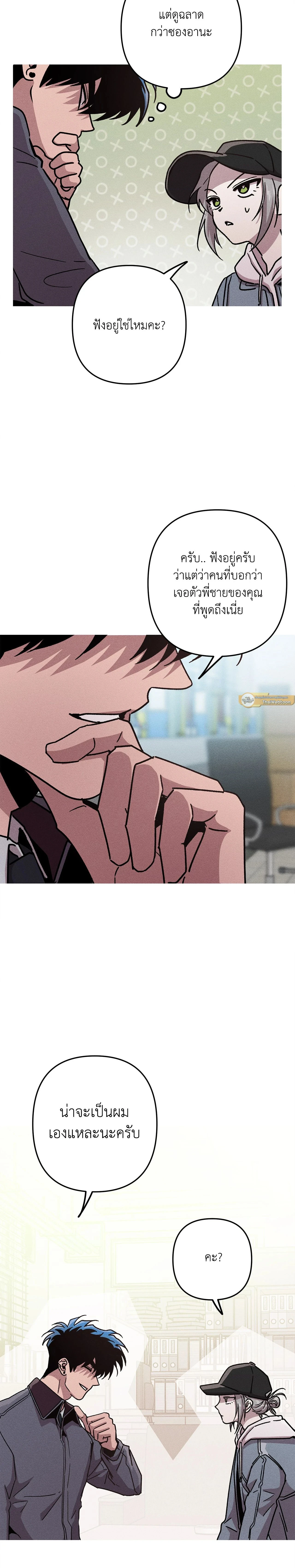Kill Me if You Can หน้า 6