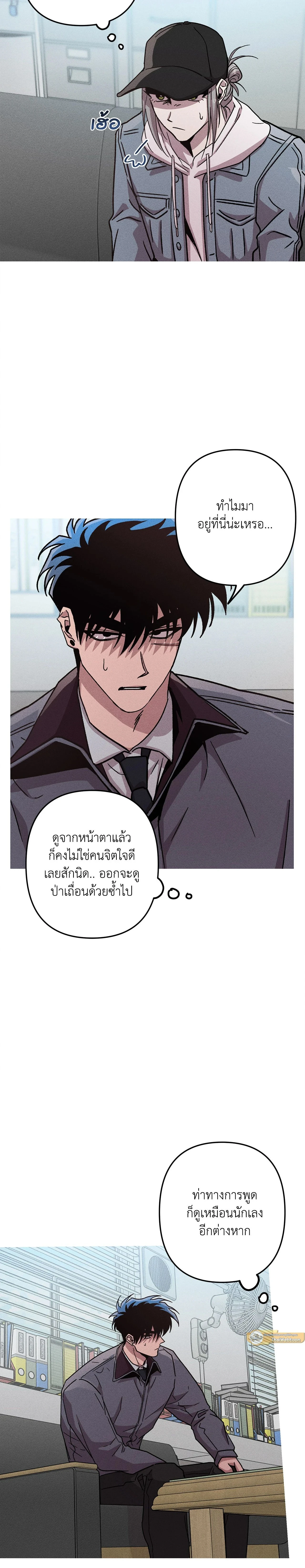 Kill Me if You Can หน้า 8