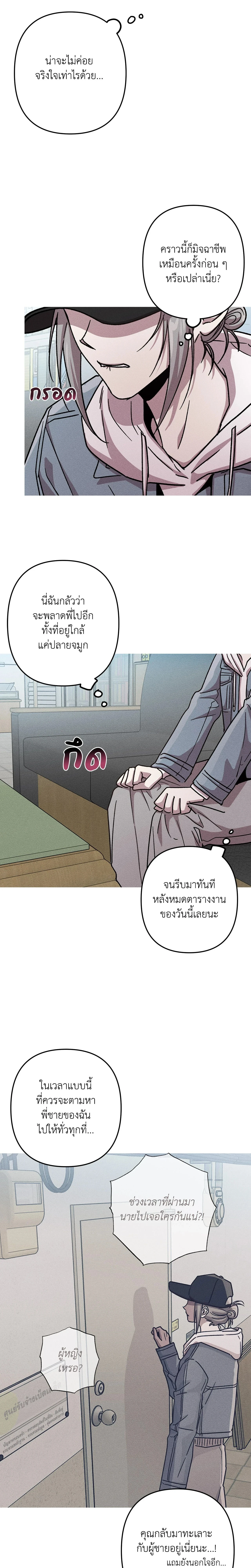 Kill Me if You Can หน้า 9