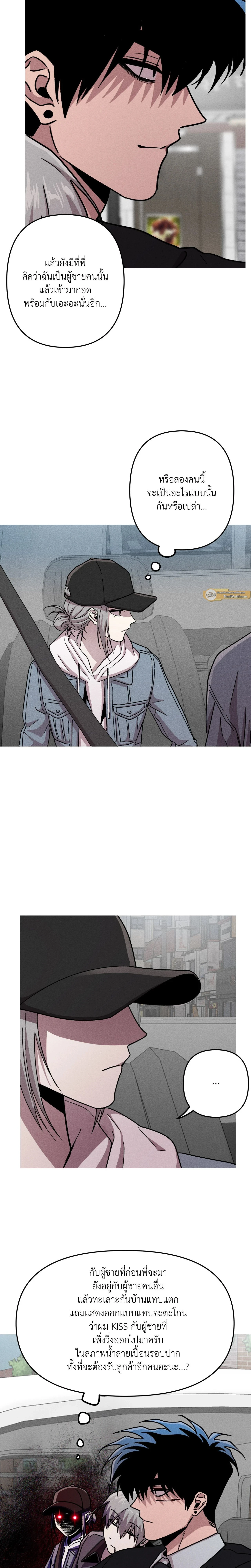 Kill Me if You Can หน้า 12