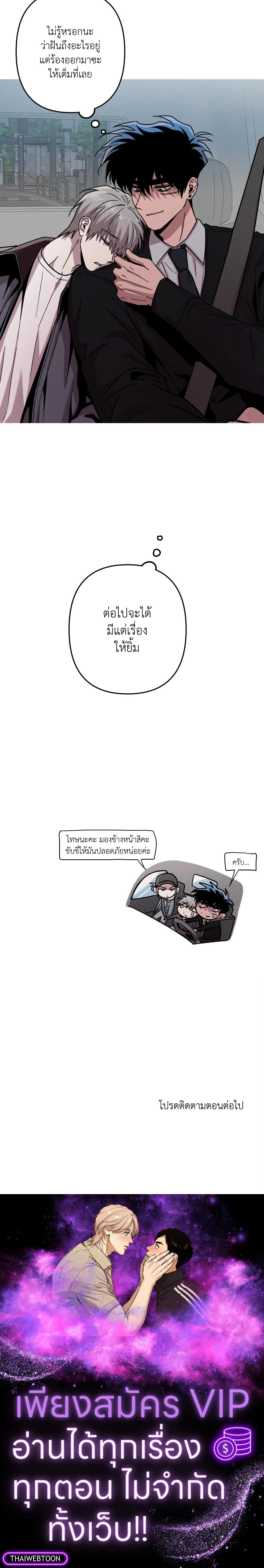 Kill Me if You Can หน้า 20