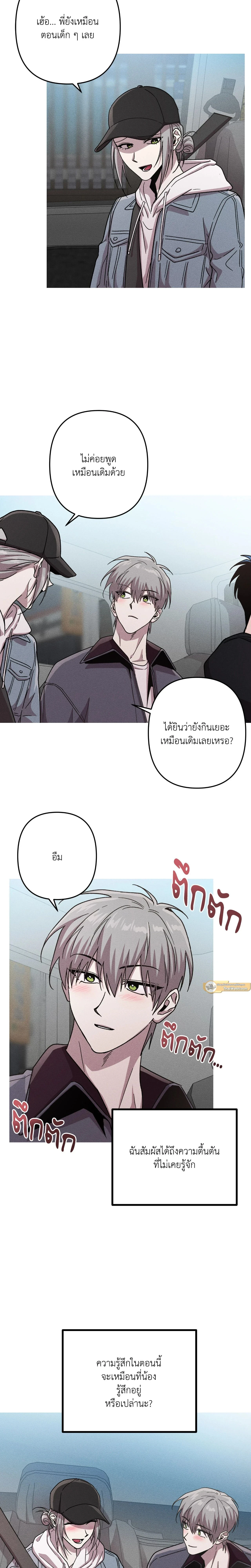 Kill Me if You Can หน้า 6