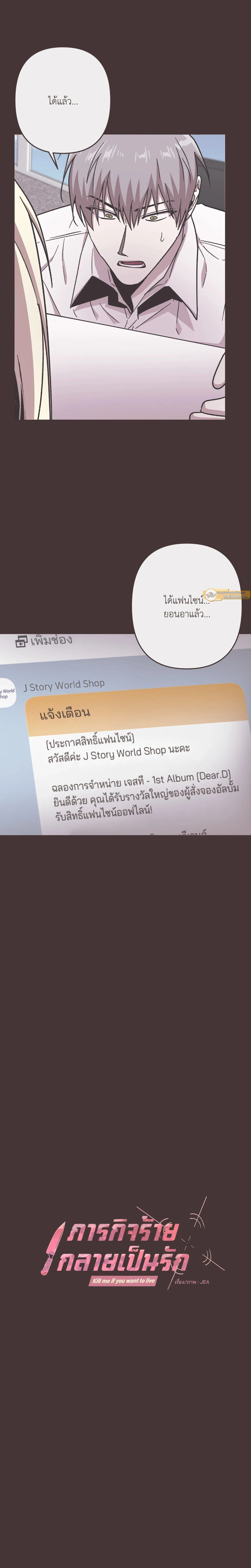 Kill Me if You Can หน้า 3