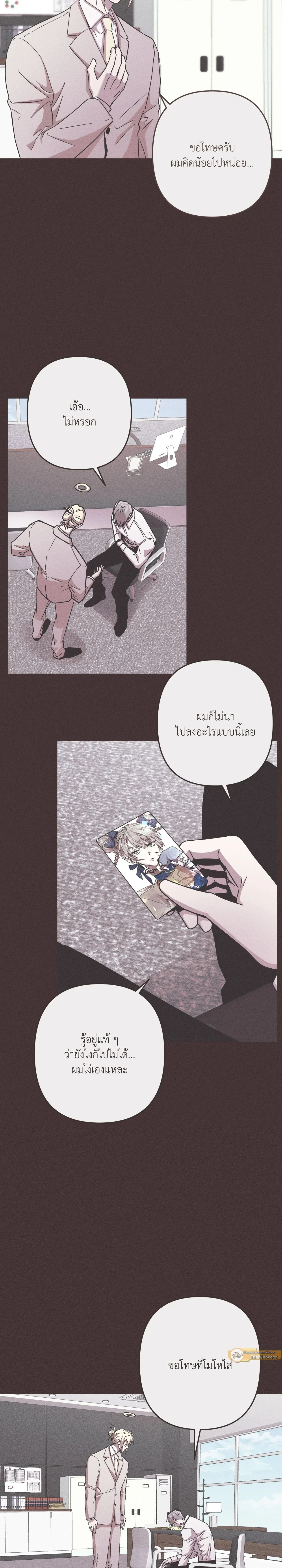 Kill Me if You Can หน้า 6