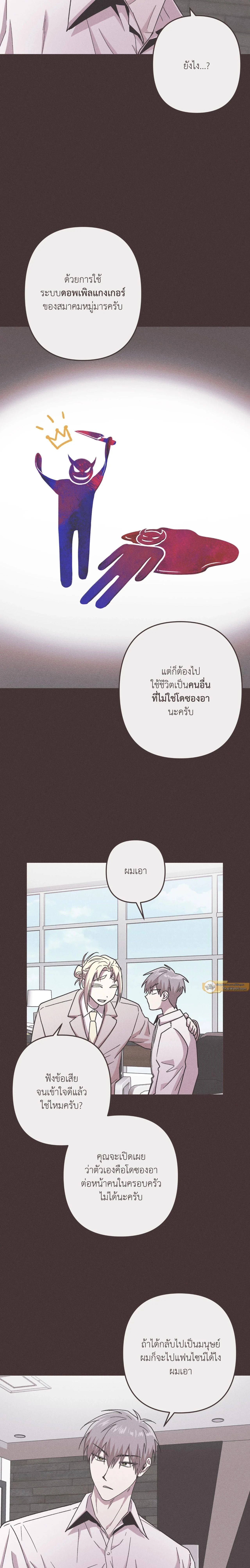 Kill Me if You Can หน้า 8