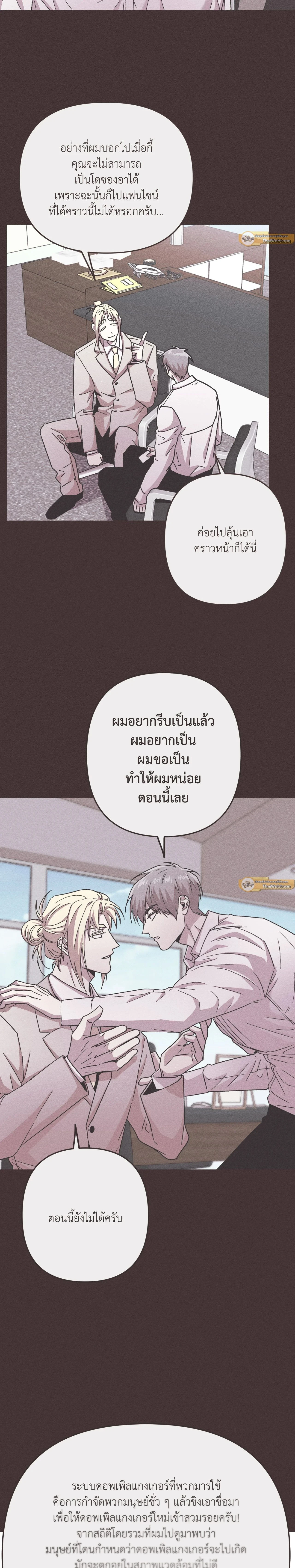 Kill Me if You Can หน้า 9