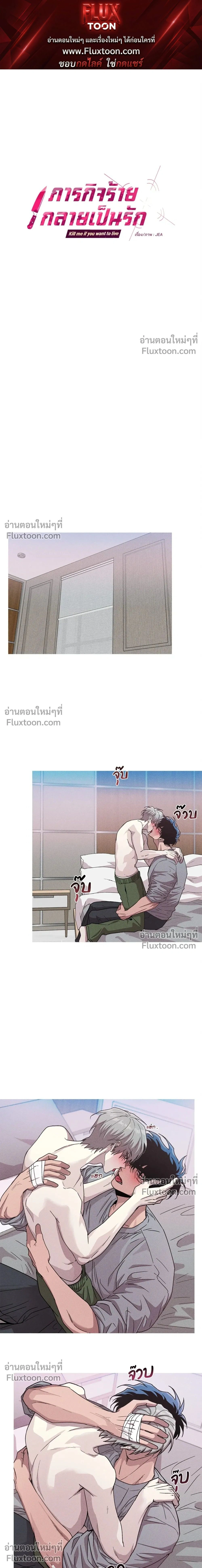 Kill Me if You Can หน้า 1