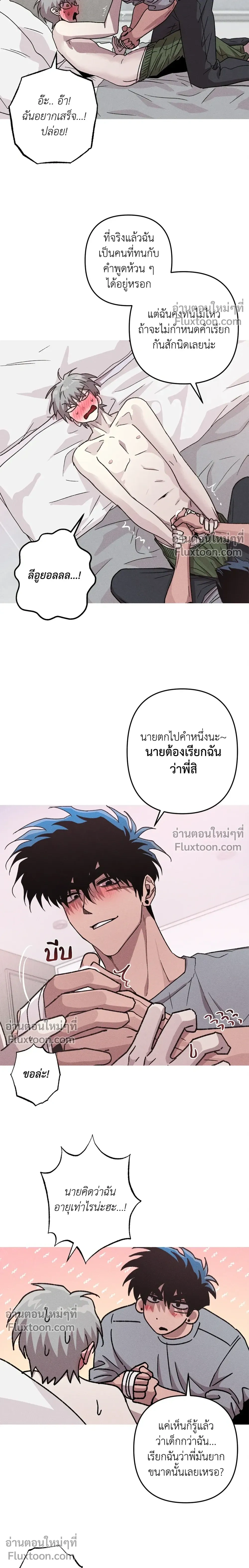 Kill Me if You Can หน้า 8