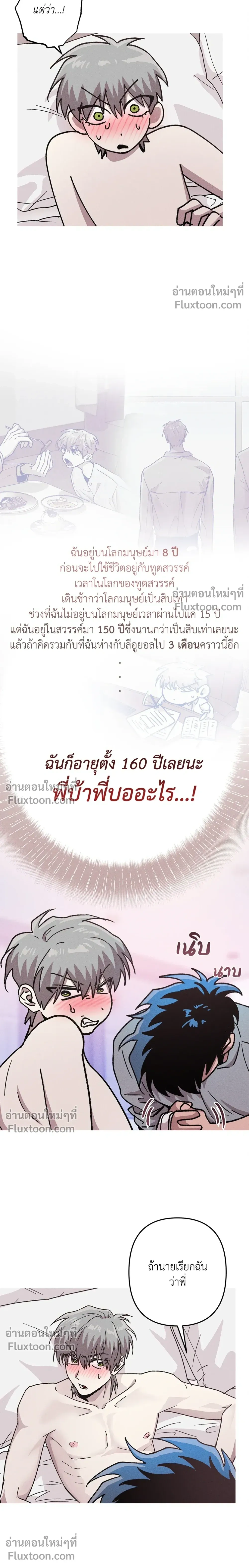 Kill Me if You Can หน้า 9
