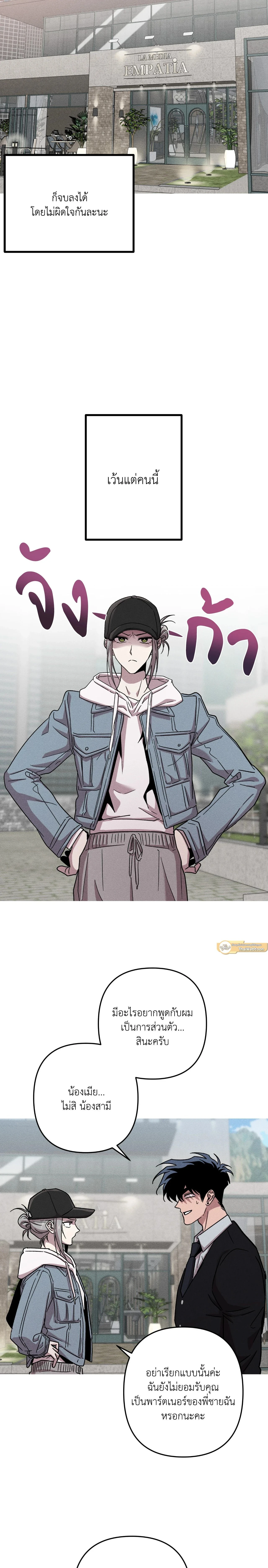 Kill Me if You Can หน้า 14
