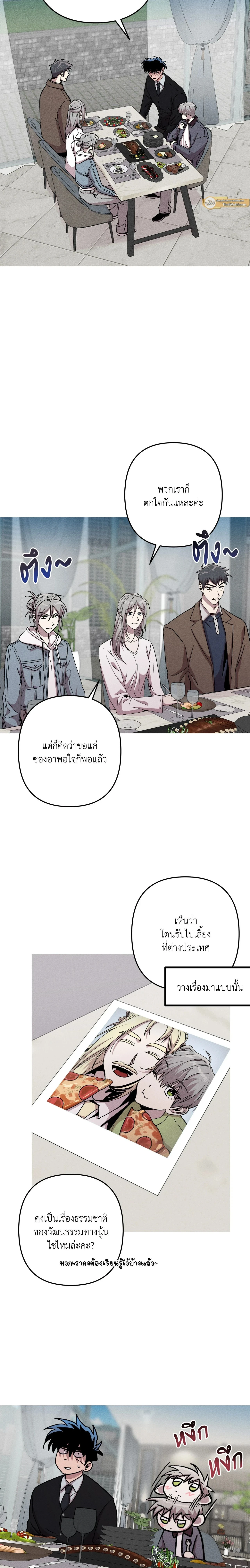Kill Me if You Can หน้า 4