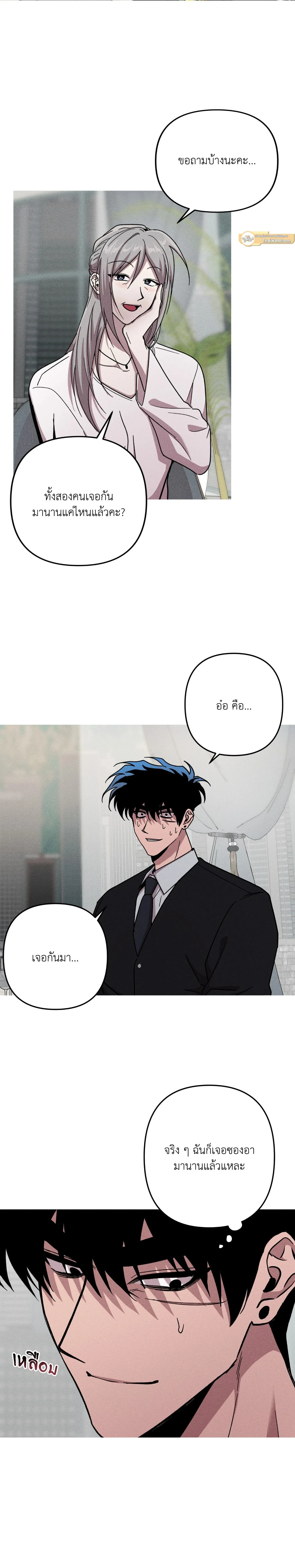 Kill Me if You Can หน้า 5