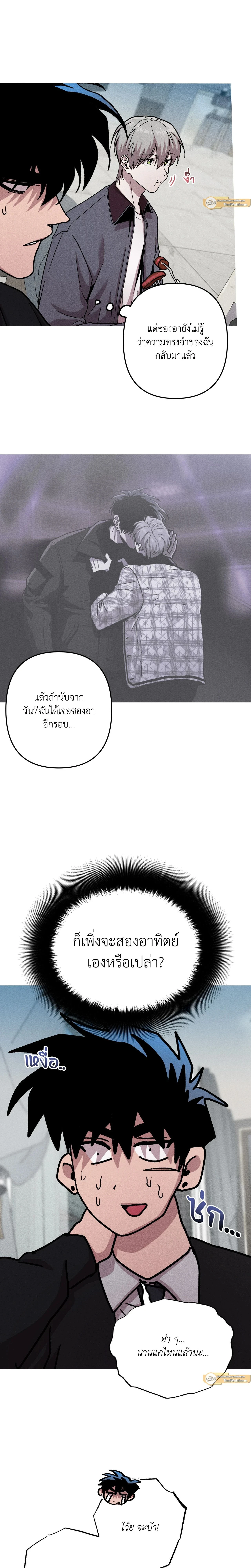 Kill Me if You Can หน้า 6
