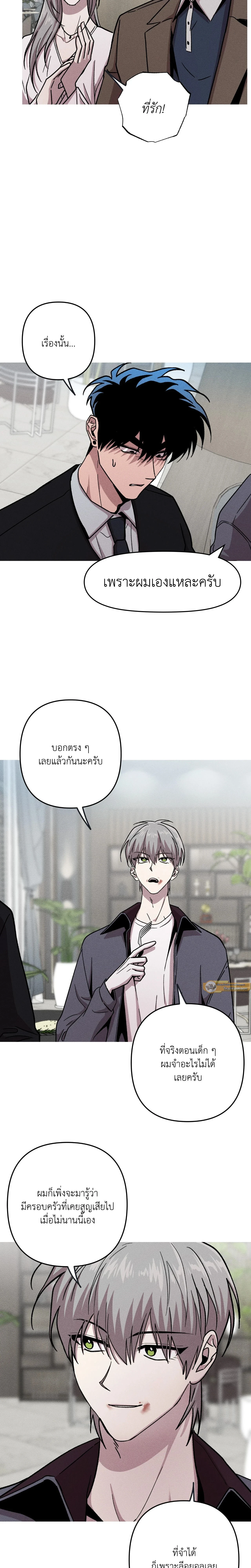 Kill Me if You Can หน้า 8