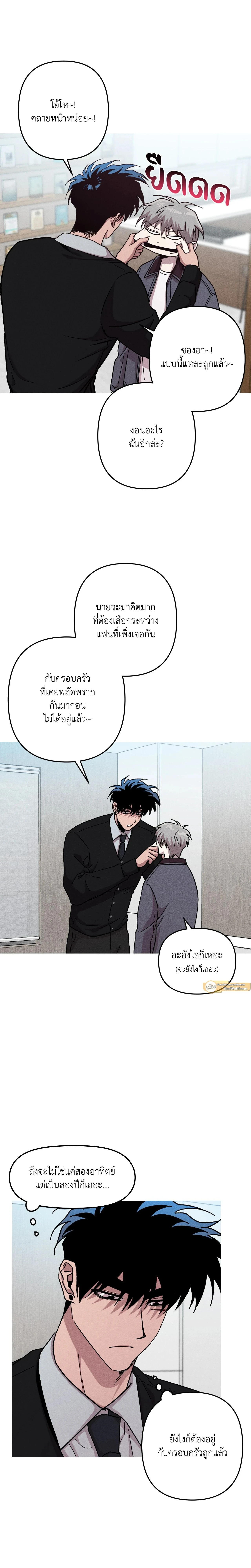 Kill Me if You Can หน้า 8