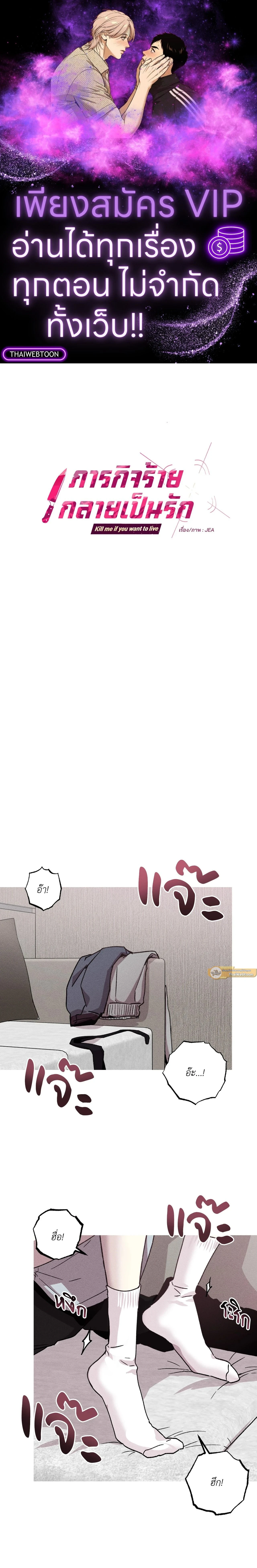 Kill Me if You Can หน้า 1