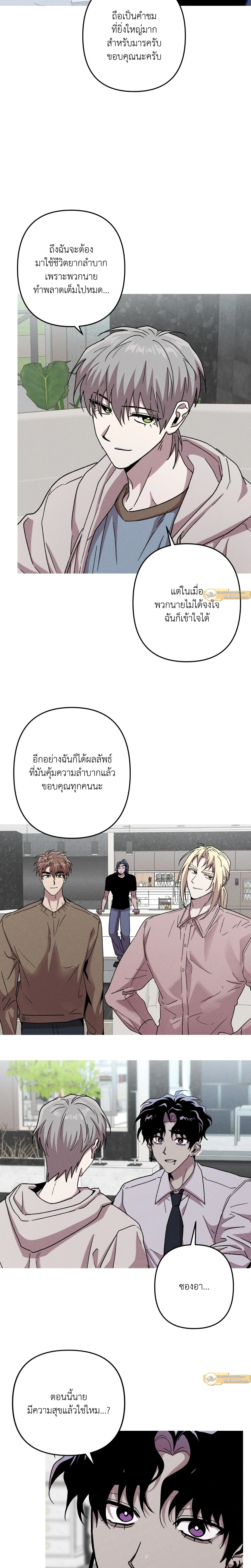 Kill Me if You Can หน้า 12