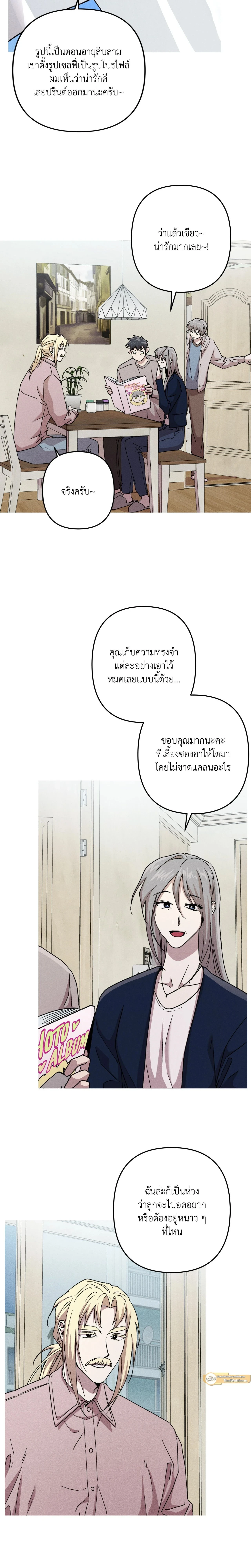 Kill Me if You Can หน้า 6