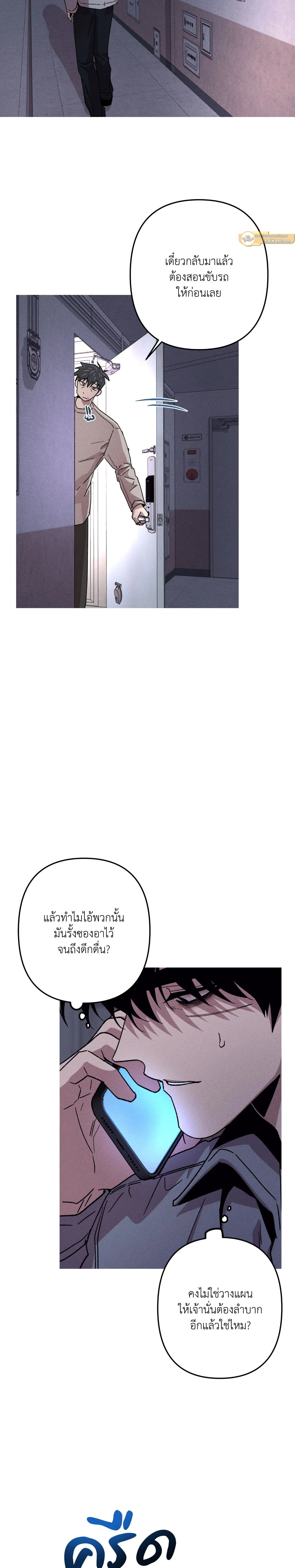 Kill Me if You Can หน้า 11