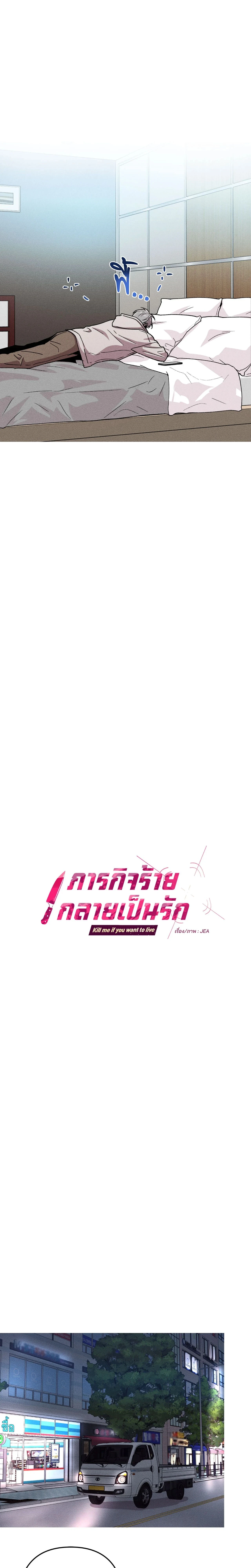 Kill Me if You Can หน้า 3