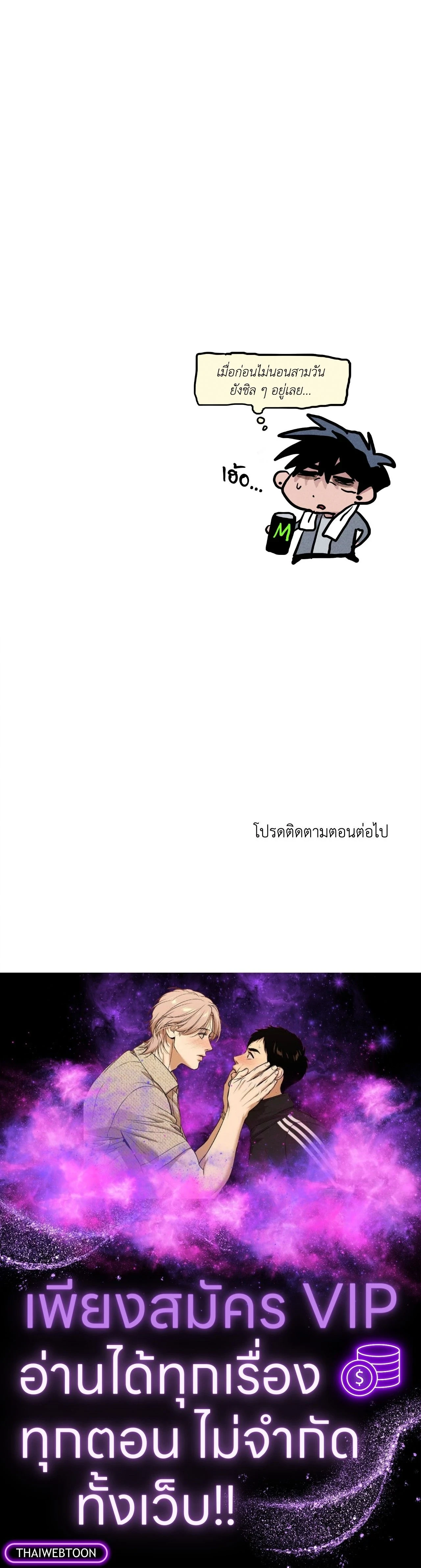 Kill Me if You Can หน้า 22