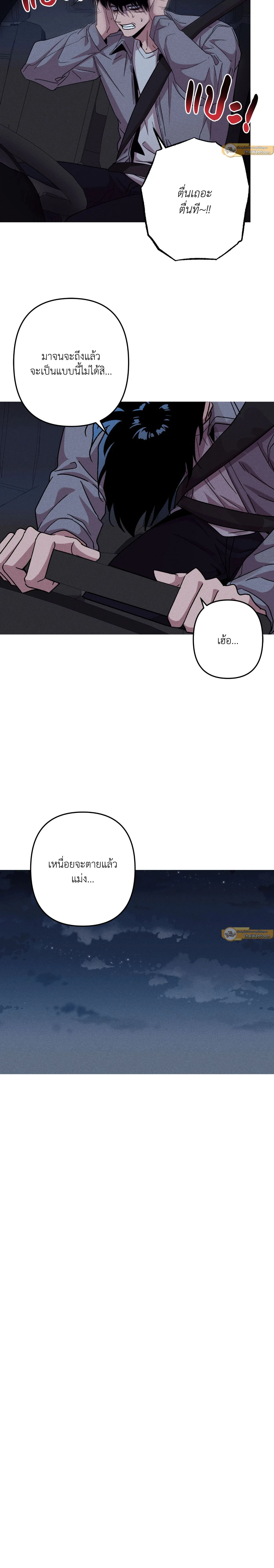 Kill Me if You Can หน้า 6